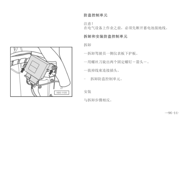 桑塔纳防盗模块位置