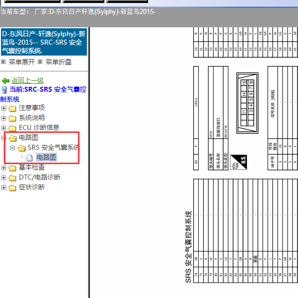 2015年日产轩逸气囊针脚图