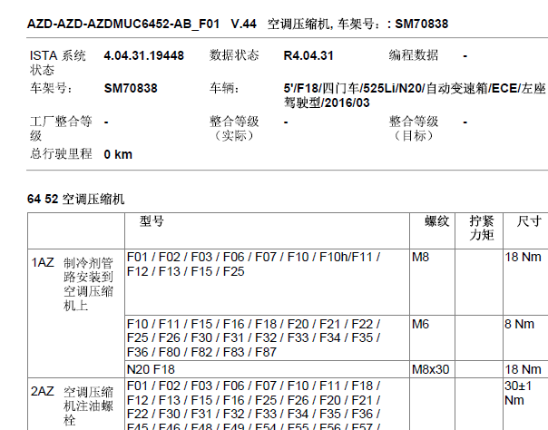 2013年宝马525Li空调维修手册