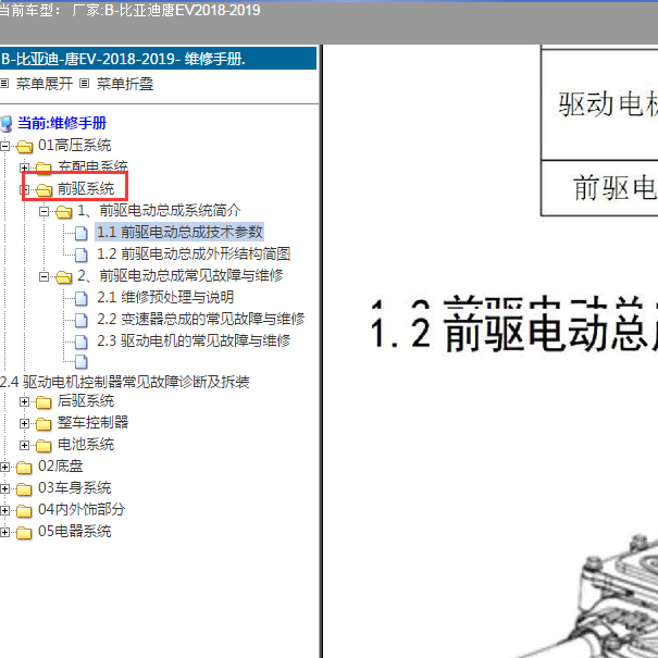 2018年比亚迪唐前驱电机维修手册