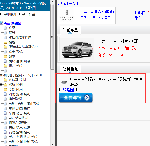 2018-2019年Lincoln(林肯）-Navigator(领航员)-电路图