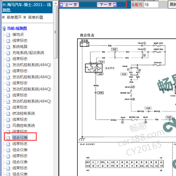 2011年海马骑士仪表电路图