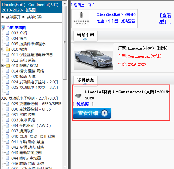 2019-2020年Lincoln(林肯）-Continental(大陆)-电路图