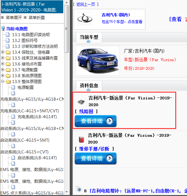 2019-2020年吉利汽车-新远景（Far Vision）-电路图