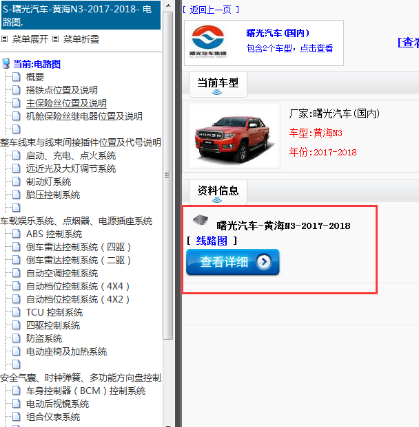 2017-2018年曙光汽车-黄海N3-电路图