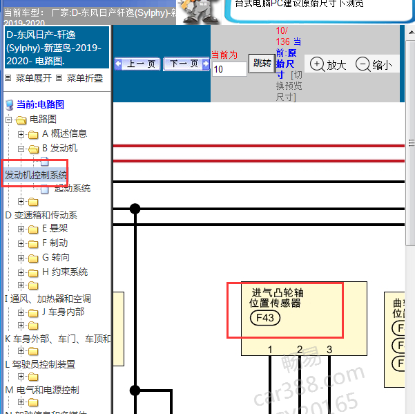 2019年轩逸凸轮轴位置传感器电路图