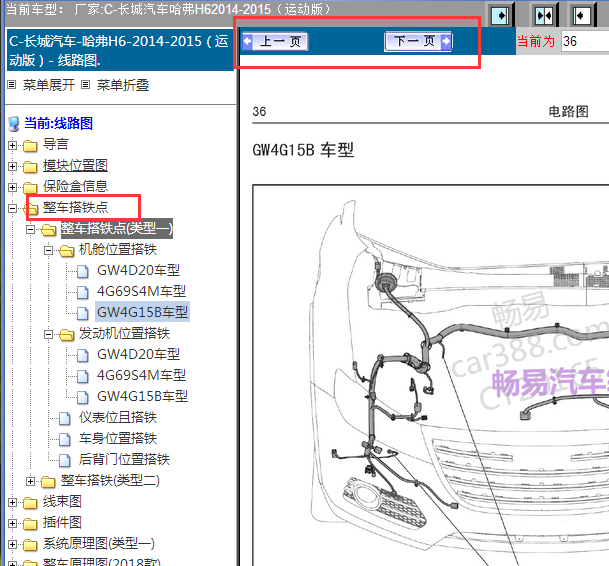 2014-2015年长城H6搭铁位置