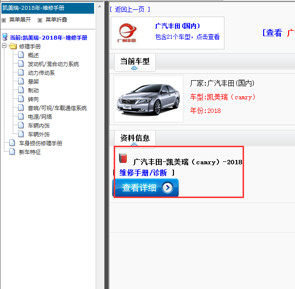 2018年广汽丰田-凯美瑞（camry）-维修手册