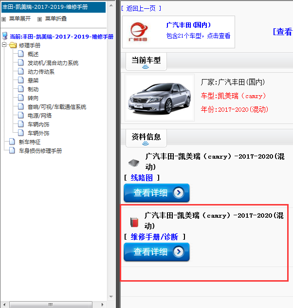 2017-2020(混动)年广汽丰田-凯美瑞（camry）-维修手册