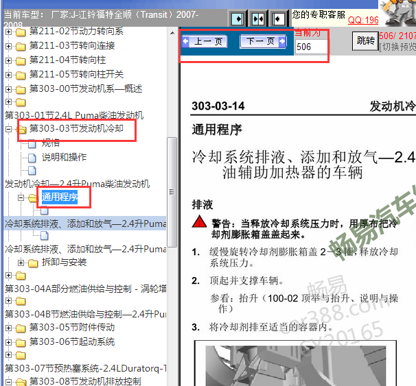 2007-2008年江铃全顺排空资料