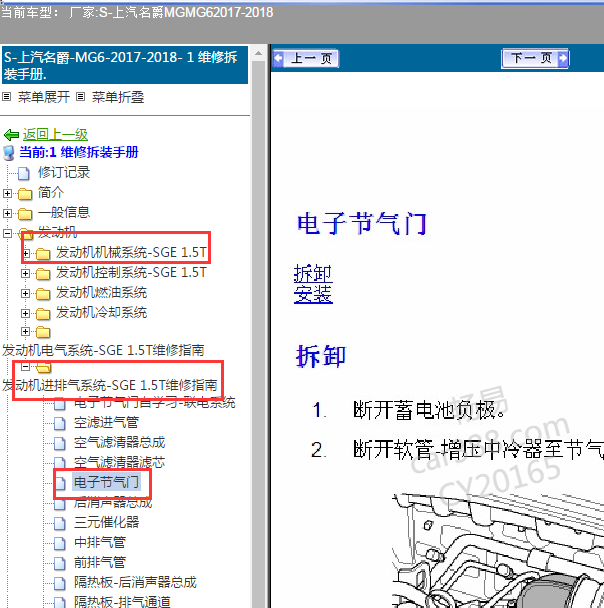 2017-2018年名爵6 1.5发动机节气门维修手册