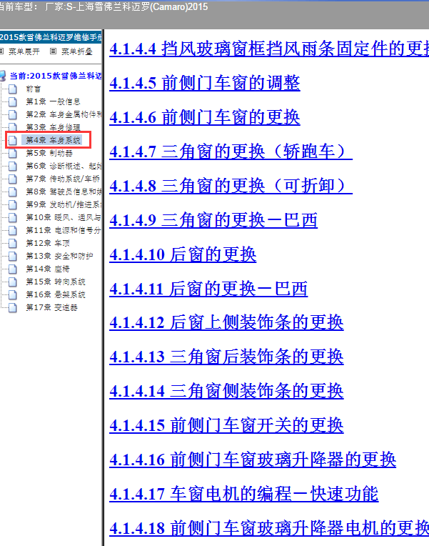 2015年雪佛兰科迈罗左右车窗的拆卸步骤