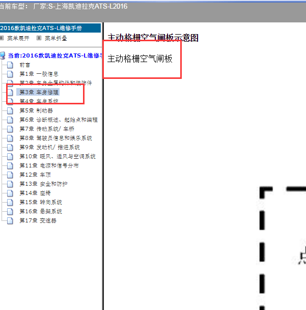 2016年凯迪拉克 ATS 主动格栅电路图