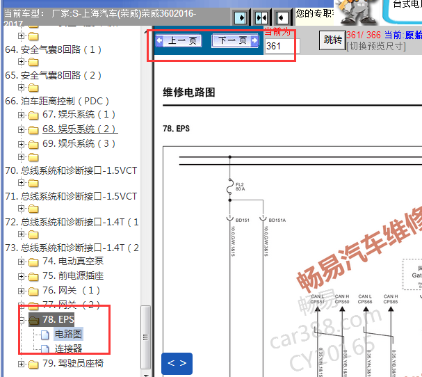 2016-2017年荣威360转向助力电路图