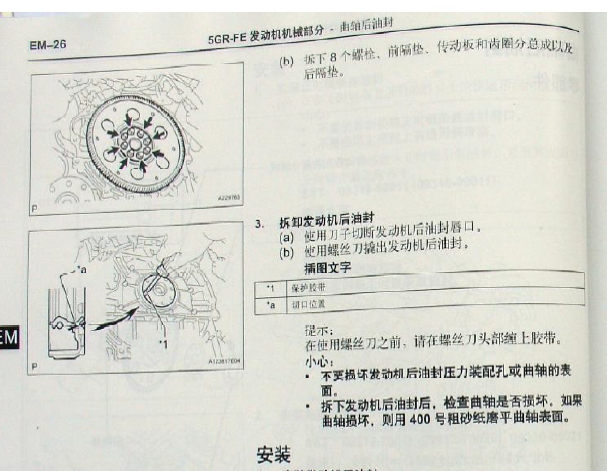丰田锐志发动机维修手册