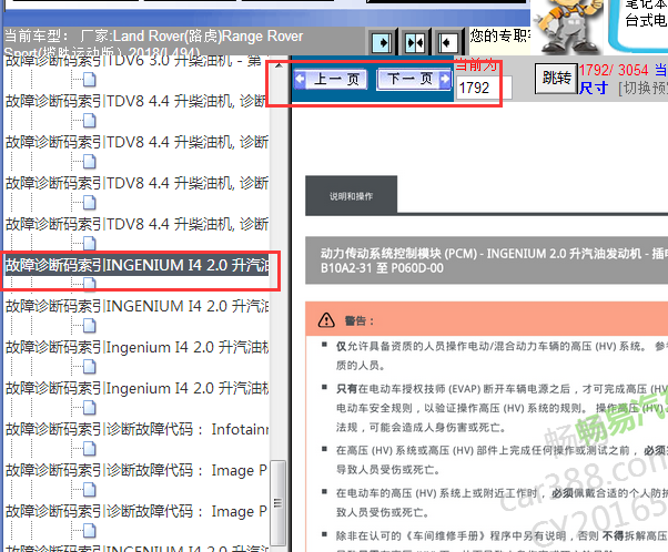 2018年路虎揽胜运动版发动机故障诊断资料