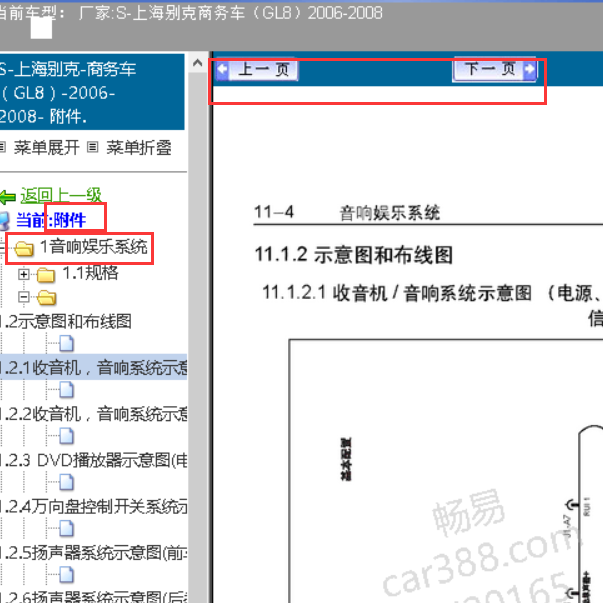 2006年别克GL8功放线路图