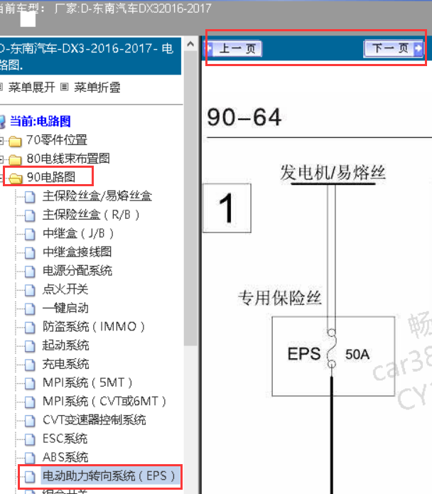 2017年东南DX3动力转向电路图