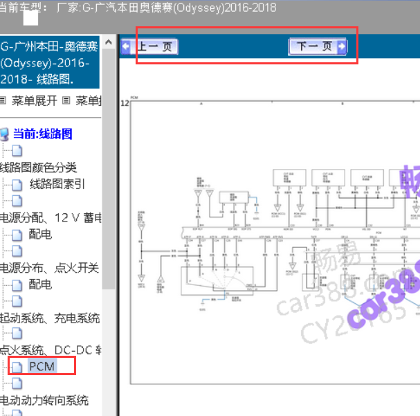 2016年奥德赛发动机控 变速箱制系统电路图