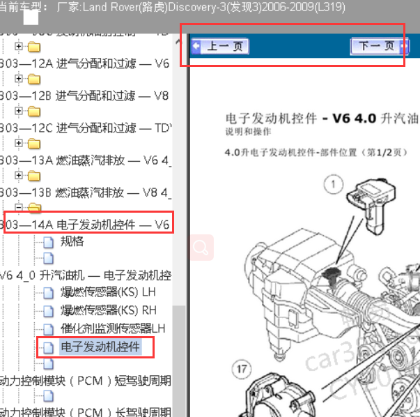 2006年路虎发现3曲轴位置传感器安装位置图