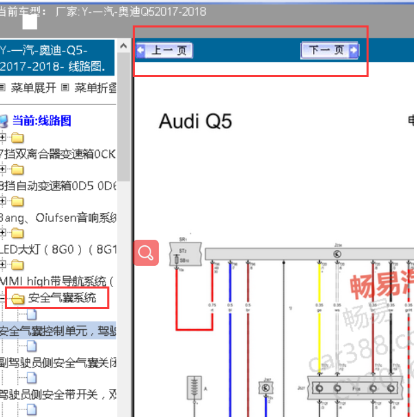 2018年奥迪Q5气囊电路图