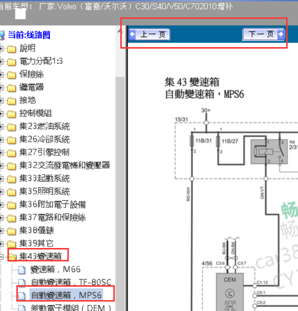 2010年沃尔沃C30变速箱电路图