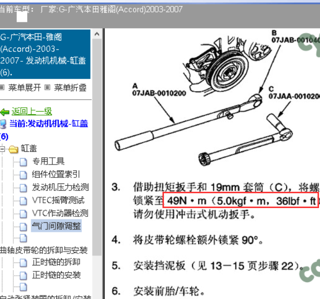 2003-2007年雅阁发动机扭矩