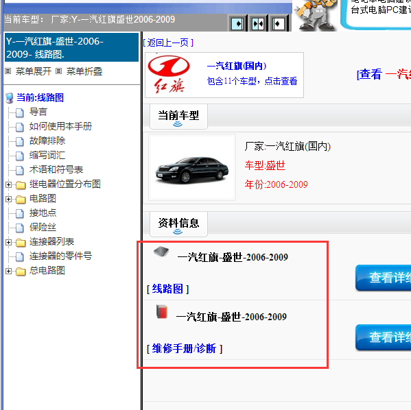 2007年红旗盛世全车电路图及维修手册