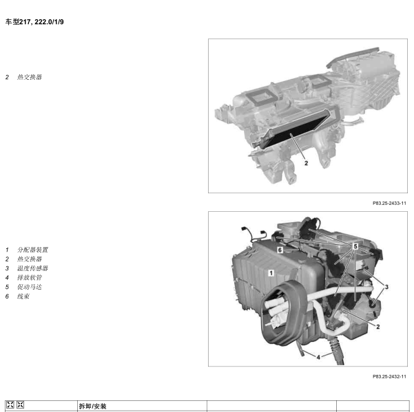 2014年奔驰S320L暖风相关拆装