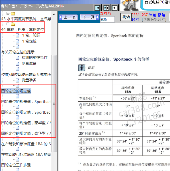 2014年奥迪A6L四轮定位数据