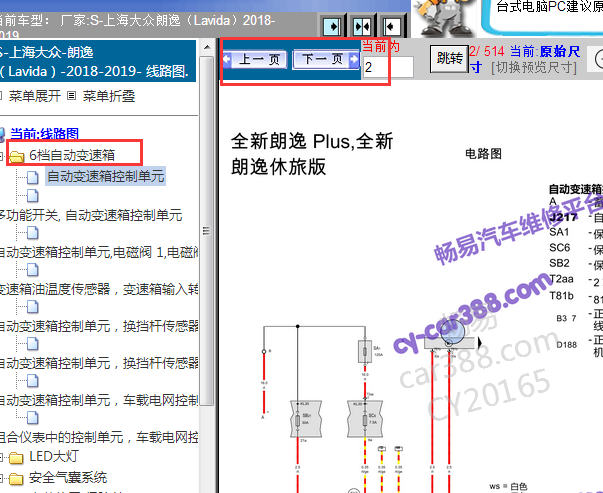 2018-2019年大众朗逸变速箱电路图