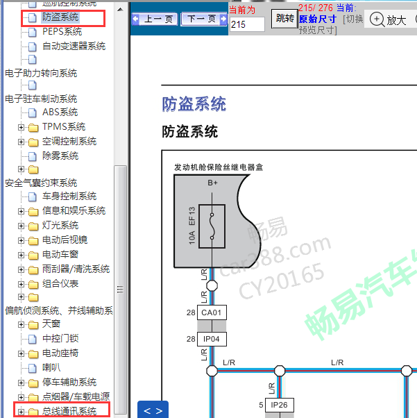 2017年猎豹CS9通讯及防盗电路图