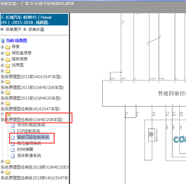 2015年哈弗H5四驱控制电路图