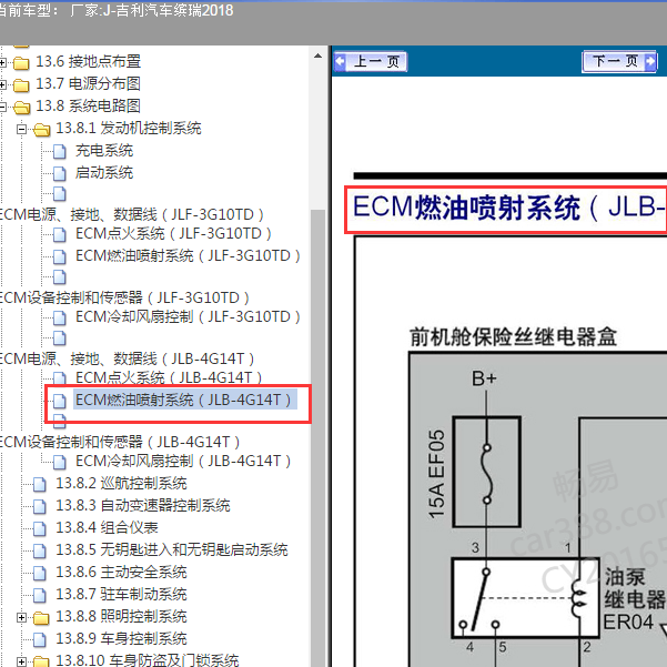 2018年吉利缤瑞4G14T发动机电路图.
