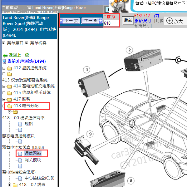 2014年揽胜运动版通讯网络位置