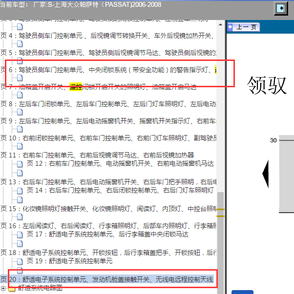 2006-2008年大众帕萨特遥控门锁电路图