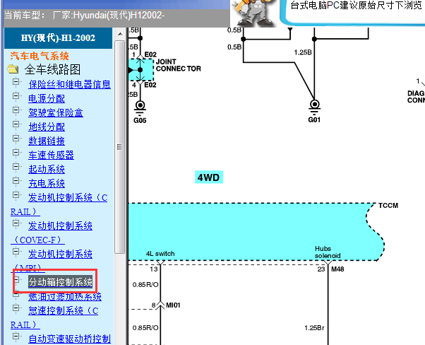 2002年现代H1四驱电路图