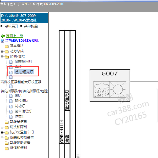 2009年标致307 远光灯电路图