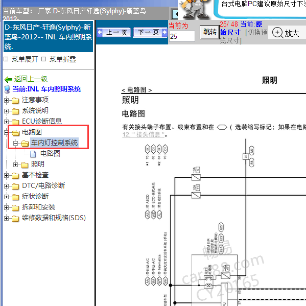 2012年轩逸内部灯光电路图