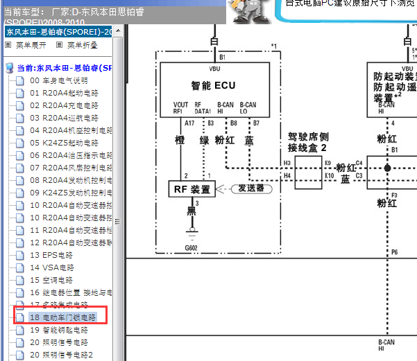 2008-2010年本田思铂睿门锁电路图