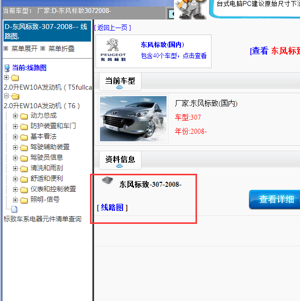 2008年标致307全车电路图