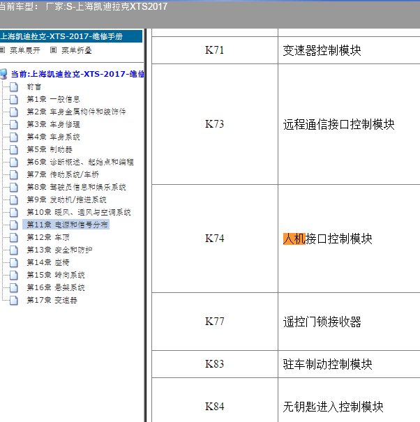 2017年凯迪拉克XTS人机接口模块位置