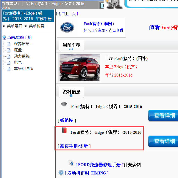 2016年福特锐界全车维修手册