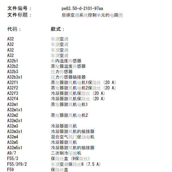2013年奔驰凌特空调电路图