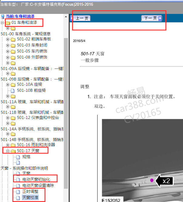 2016年福克斯天窗匹配