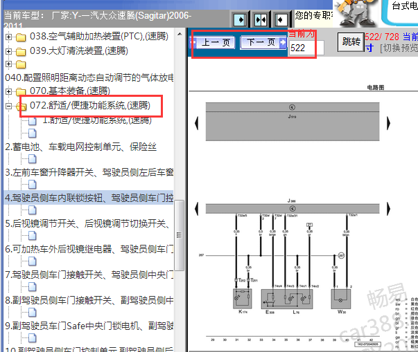 2006-2011年大众速腾门锁电路图