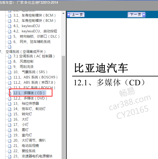 2014年比亚迪F3 CD电路图