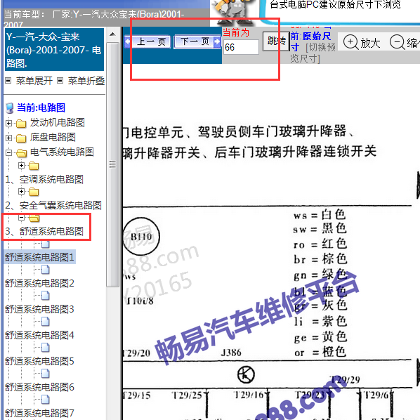 2007年宝来车窗电路图