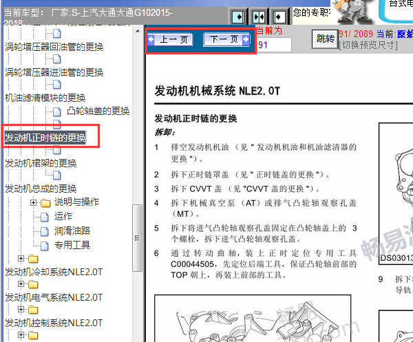 2015-2018年大通G10正时资料
