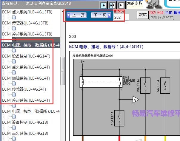 2018年吉利帝豪GL发动机电路图